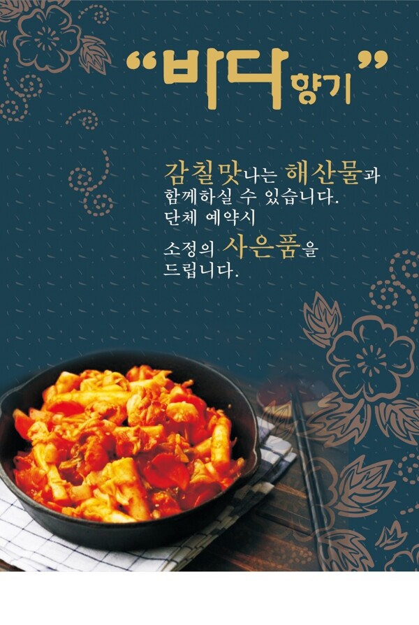 美食海報
