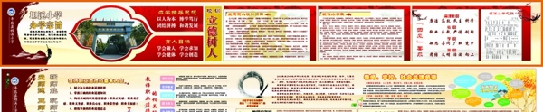 校園文化墻
