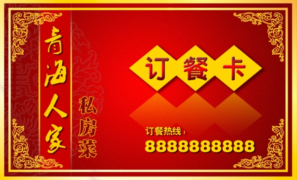 訂餐卡圖片