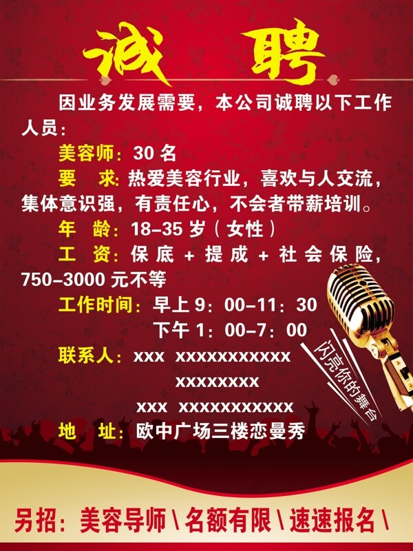 招聘廣告psd素材