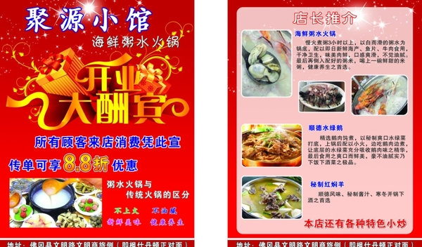 飯店開業(yè)大酬賓