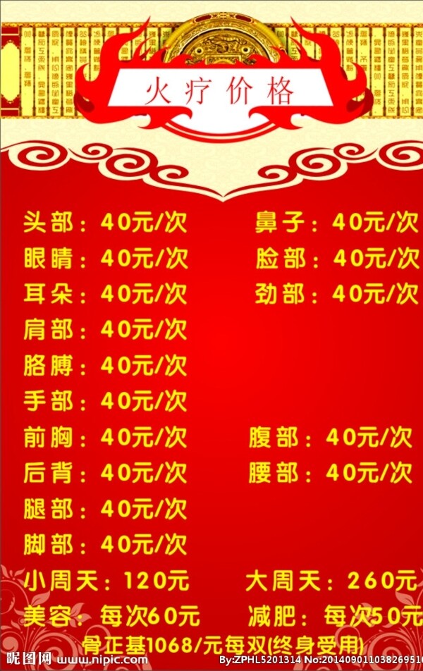 火療價(jià)格表圖片