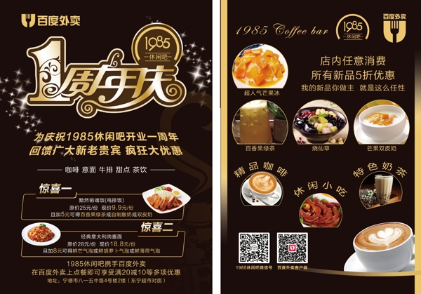 咖啡休閑吧一周年宣傳單圖片