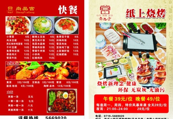 快餐宣傳單圖片