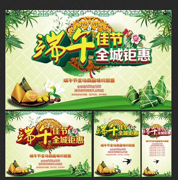 端午節(jié)海報(bào)