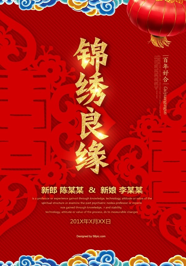 傳統(tǒng)中式婚慶海報