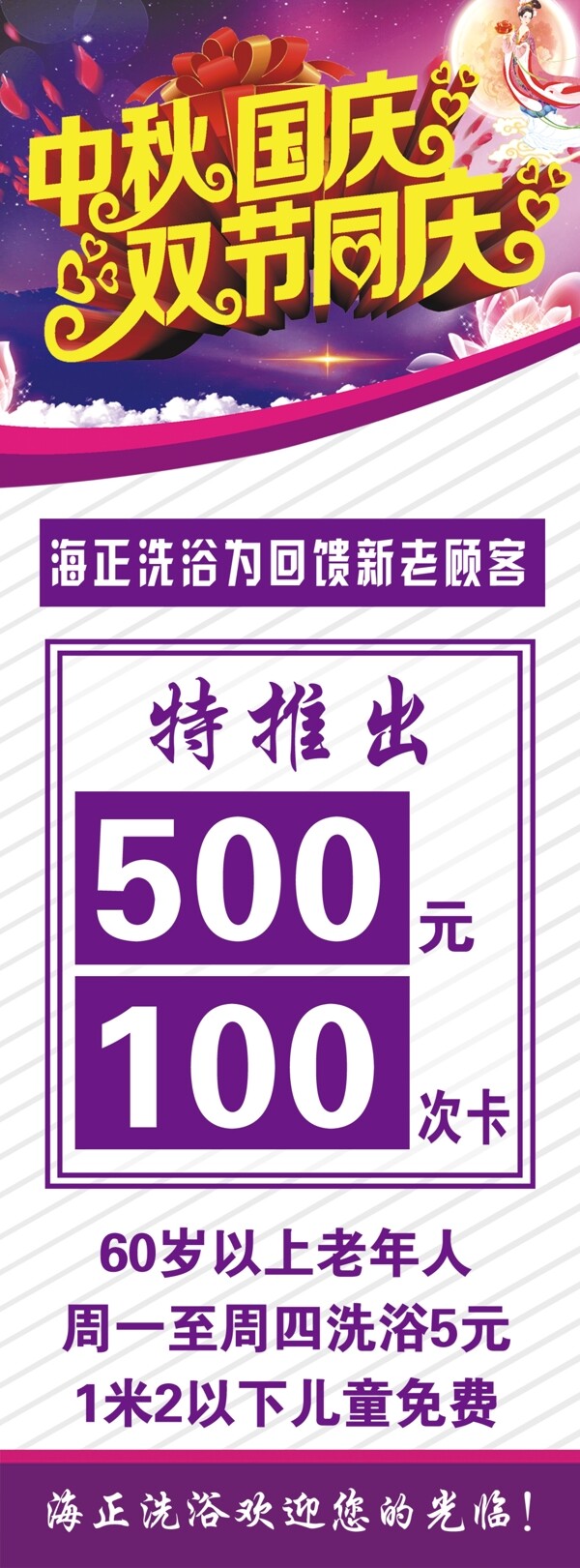 雙節(jié)同慶