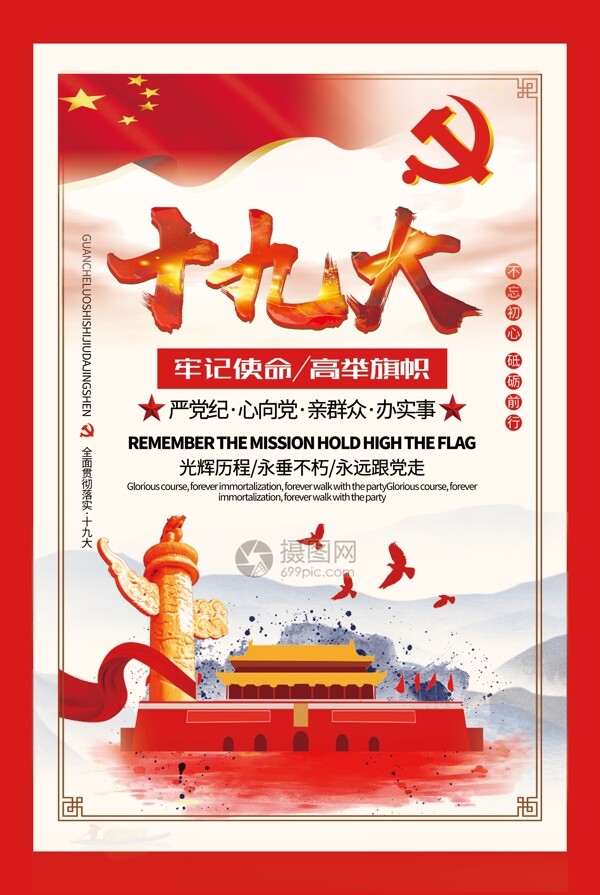 紅色宣傳海報(bào)