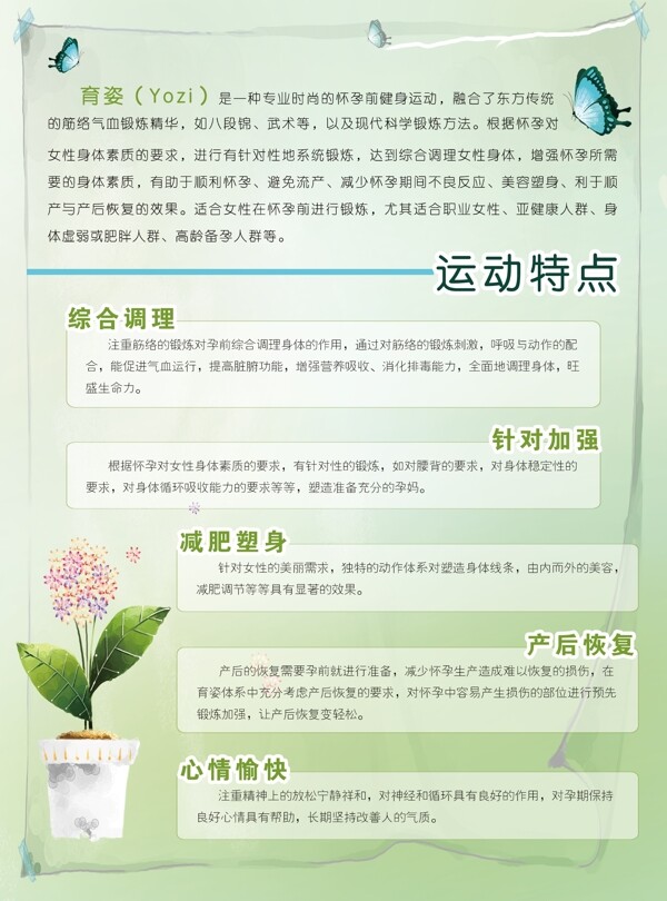 育姿宣傳單圖片