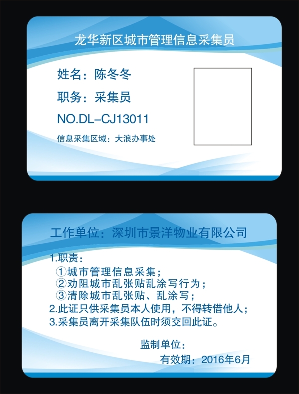 工作證藍(lán)