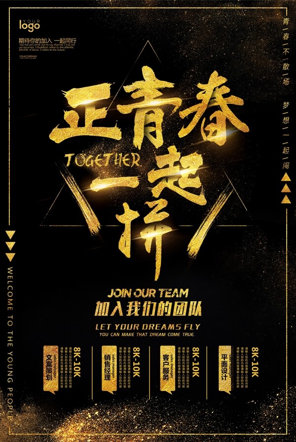 招聘海報(bào)