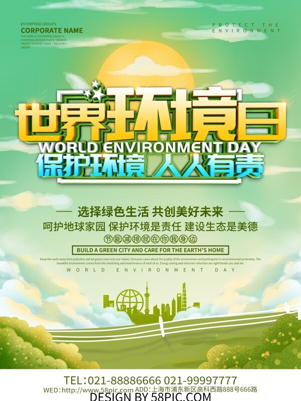 绿色小清新世界环境日海报设计