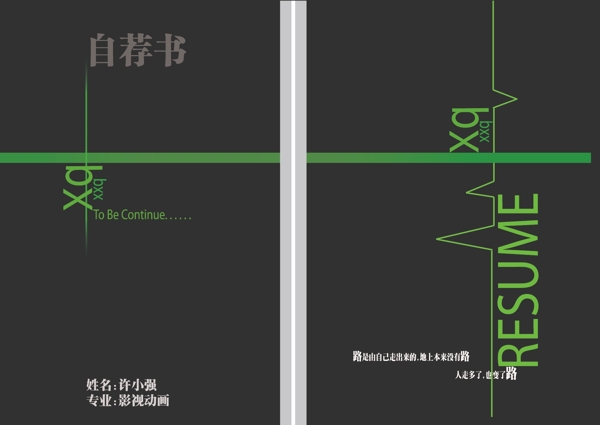 我的簡(jiǎn)歷圖片