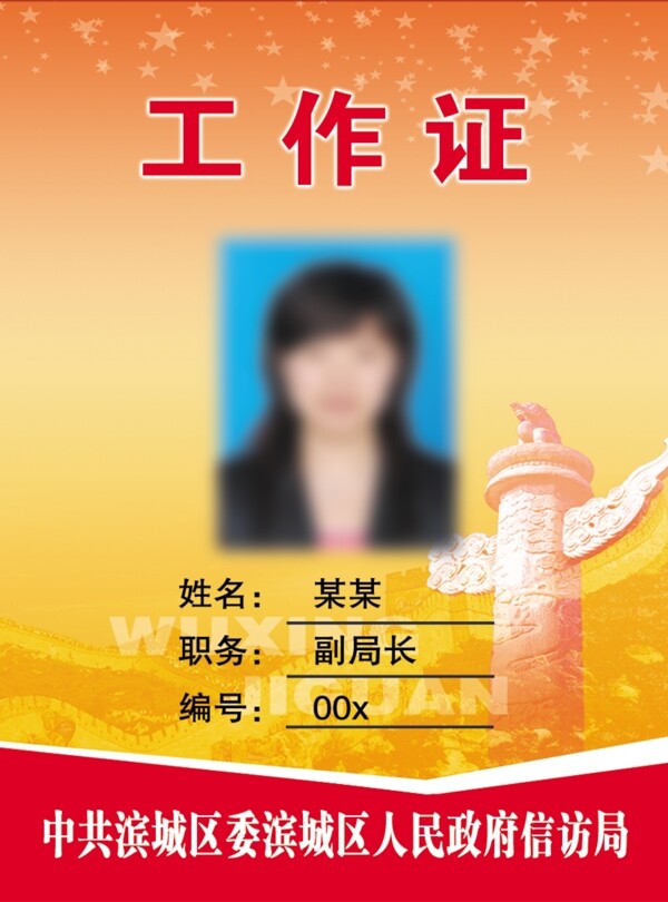 工作證圖片