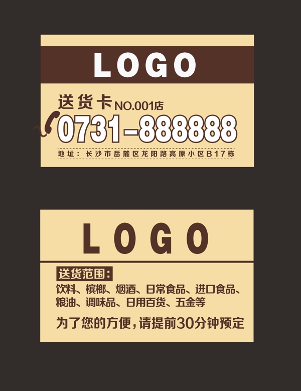 簡潔風(fēng)格送貨卡圖片