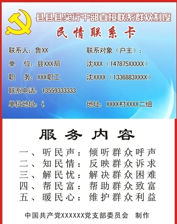 民情聯(lián)系卡圖片