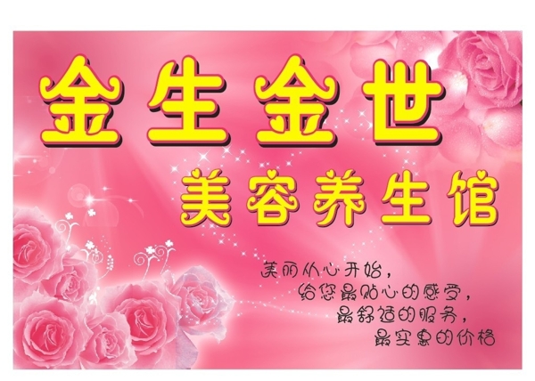 美容養(yǎng)生館圖片