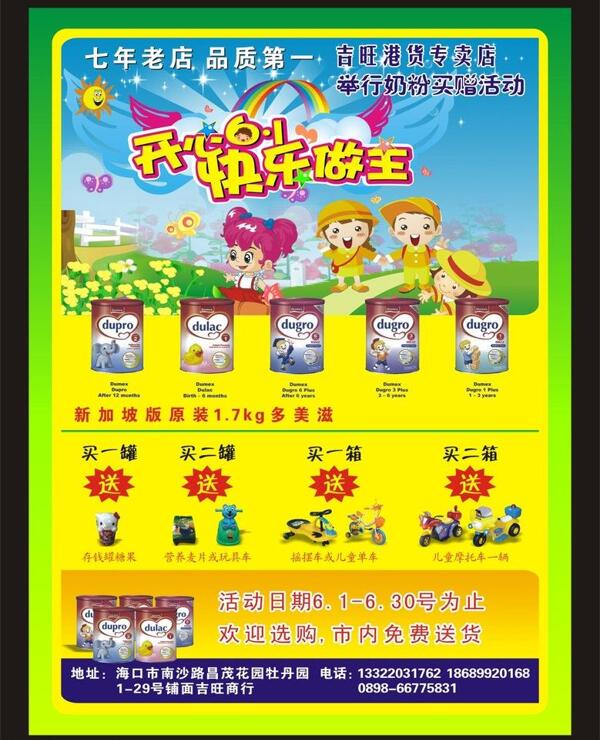 六一儿童节奶粉买赠dm宣传单图片