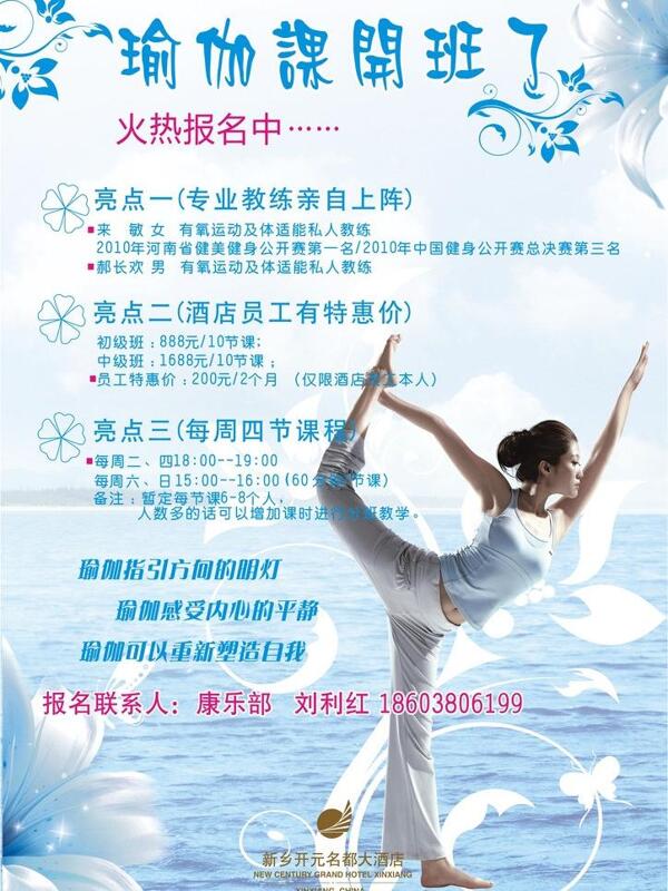 酒店瑜伽館海報圖片