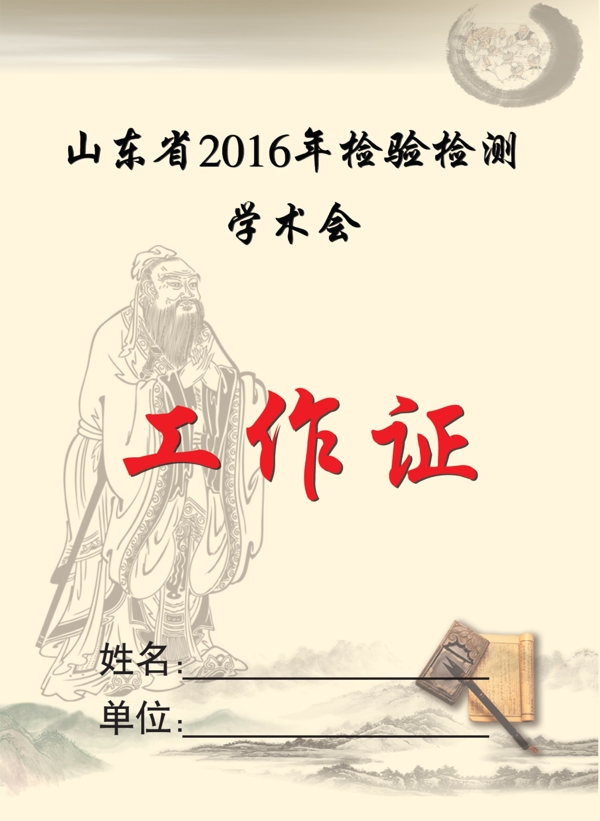 工作證
