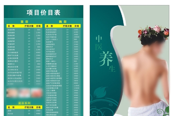美容價(jià)目表圖片