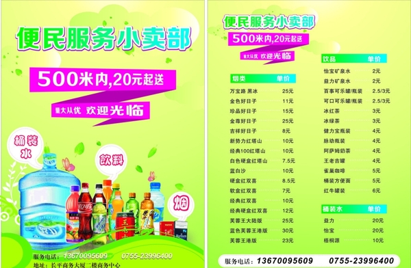 小賣(mài)部DM單圖片