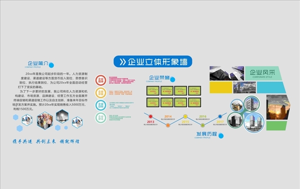 企業(yè)形象墻