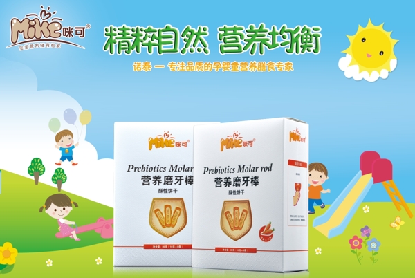 母嬰產(chǎn)品海報促銷