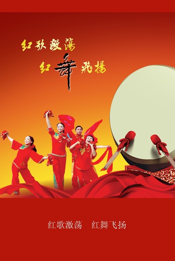红舞飞扬海报图片