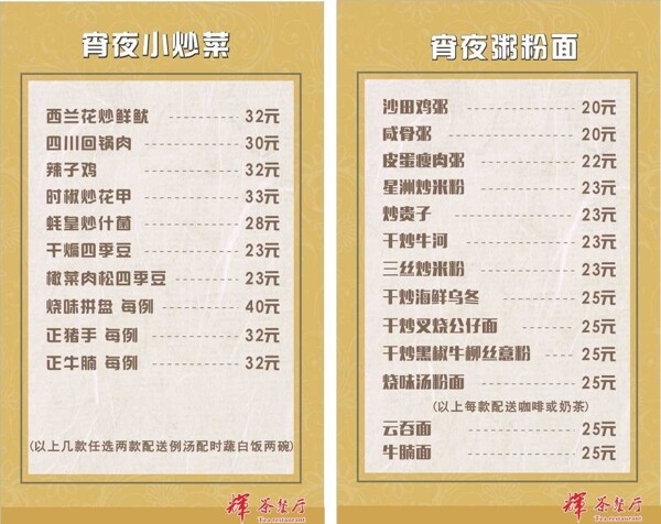 宵夜餐卡圖片