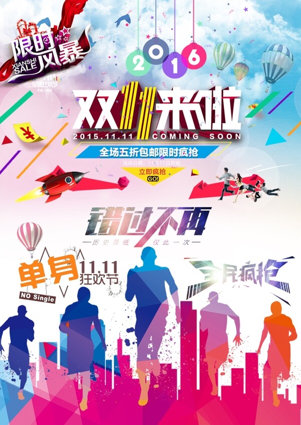 雙11海報(bào)