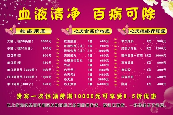 美容價目表展板