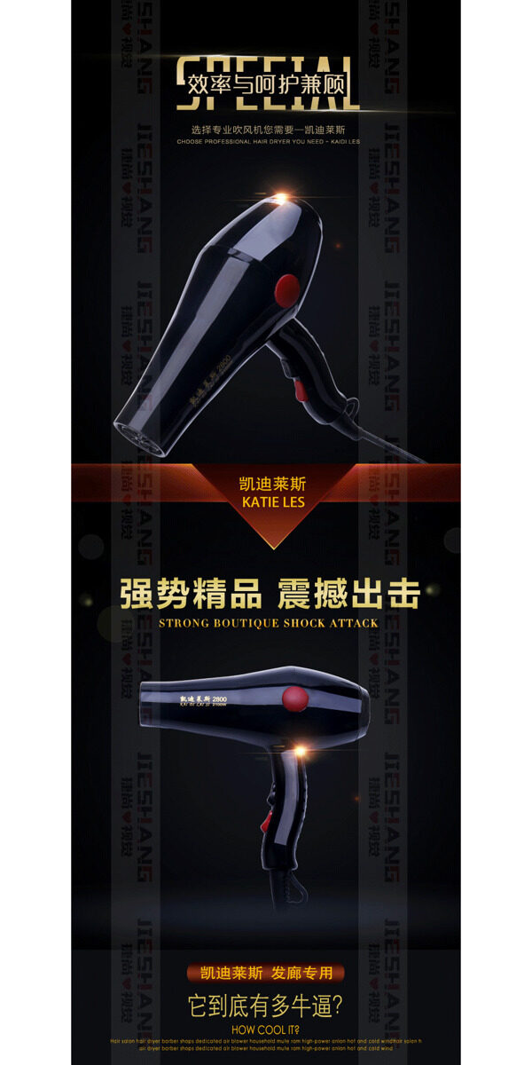 吹風(fēng)機(jī)