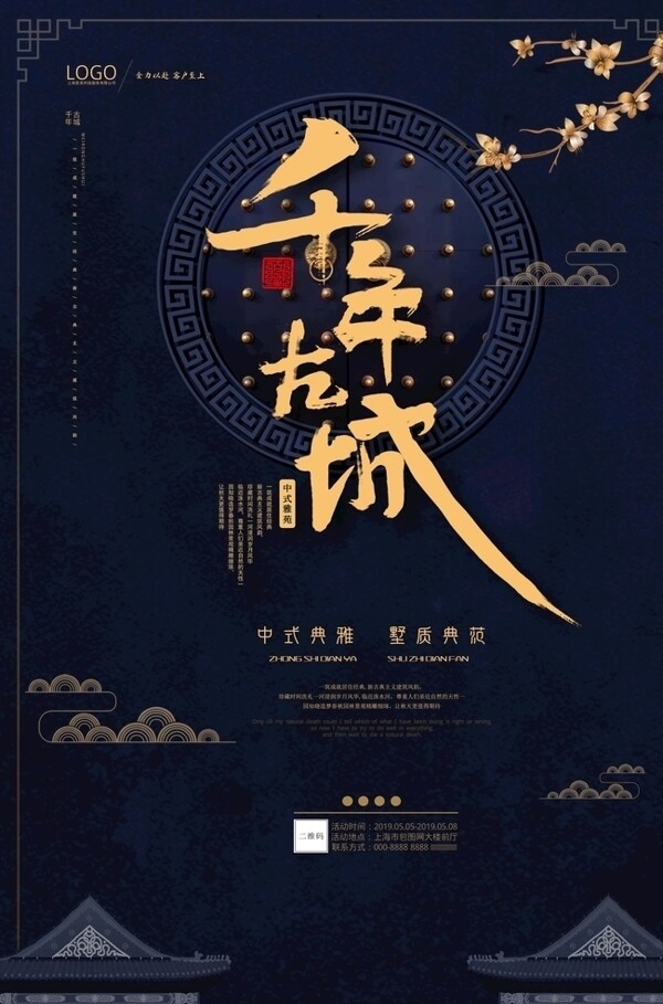 中式古典大气房地产海报