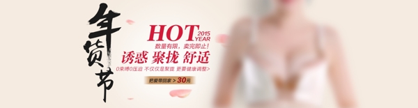 文胸內(nèi)衣年貨節(jié)活動海報