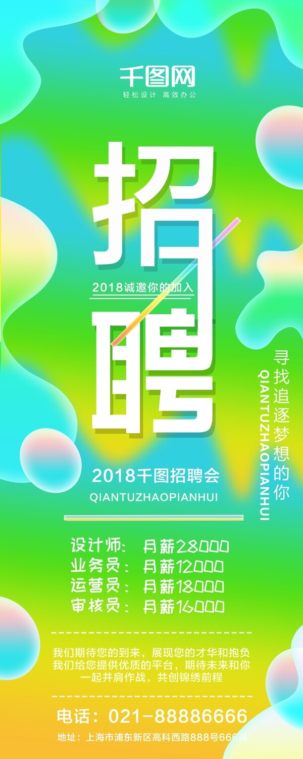 流體漸變2018招聘展架