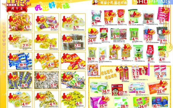 13周年店慶內容圖片