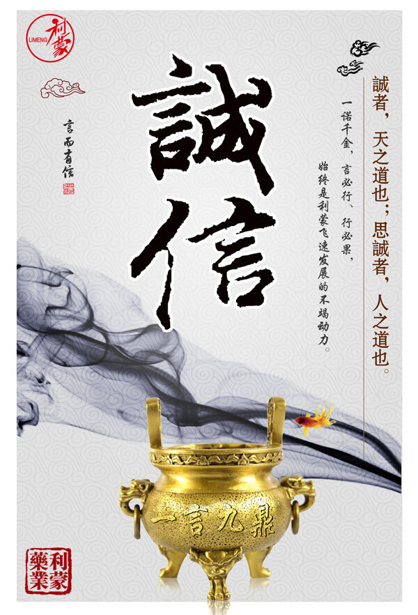 中國風(fēng)誠信展板免費(fèi)下載