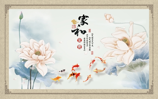 家和富貴