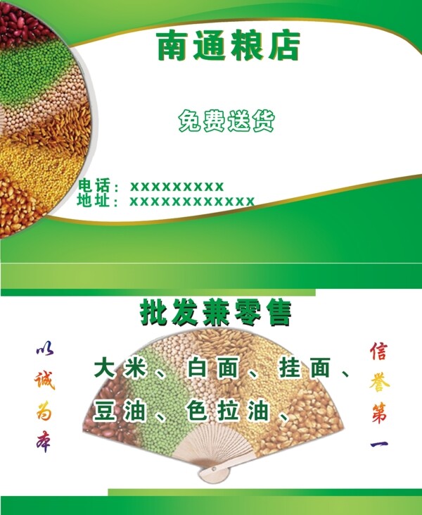 糧油店名片圖片