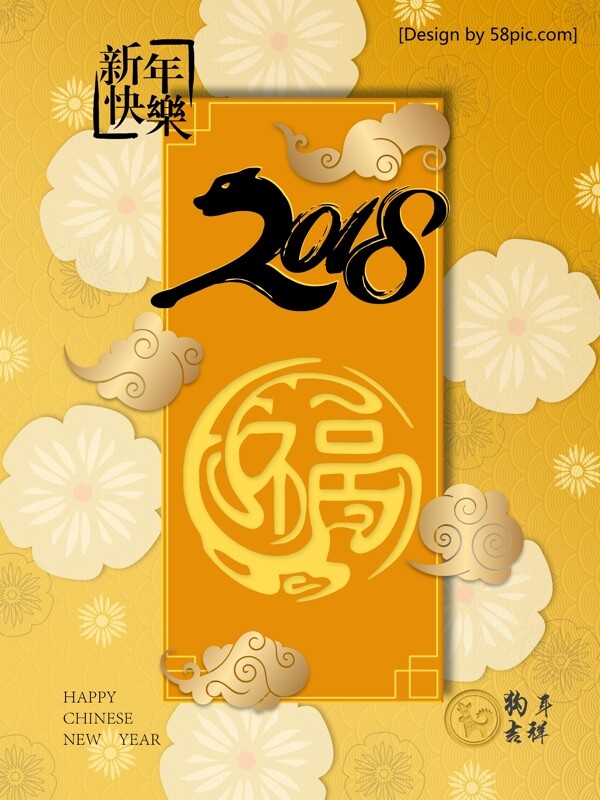 祥云梅花中國風(fēng)2018新年海報