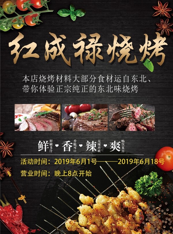 燒烤