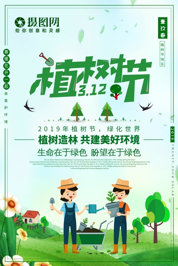 简约清新植树节公益海报