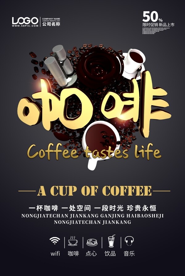 原创C4D咖啡海报
