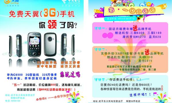 天翼手機圖片