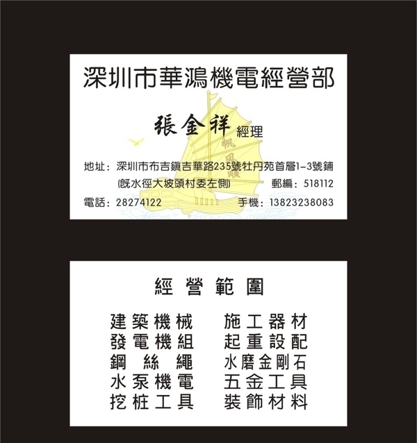 一帆風(fēng)順名片圖片
