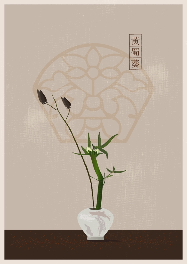 中国风植物黄蜀葵矢量插图