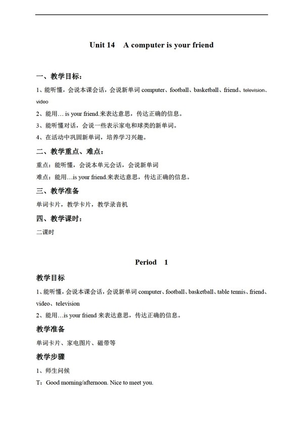 三年級(jí)上英語上冊(cè)教案unit14
