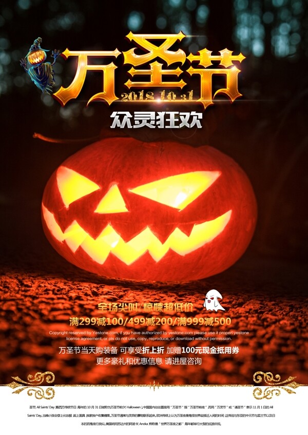 萬圣節(jié)海報萬圣節(jié)狂歡優(yōu)惠