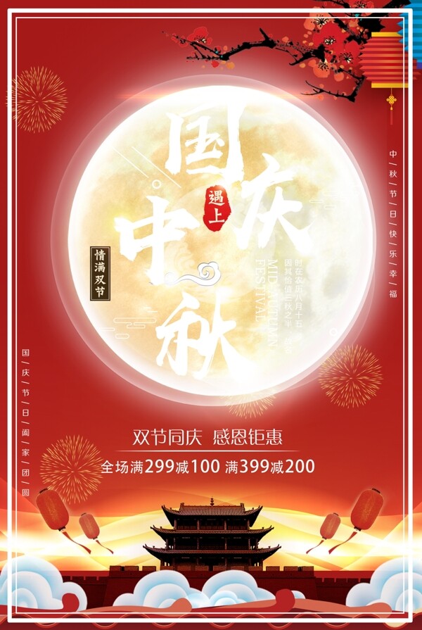 中秋海報(bào)